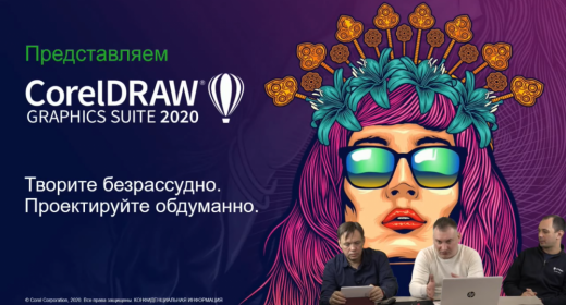 CorelDRAW Graphics Suite 2020 со скидкой 10% на коммерческие лицензии CorelDRAW