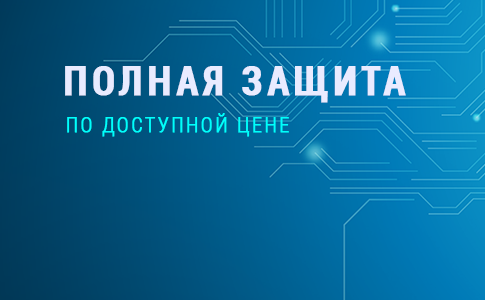 Переход на комплексные решения ESET без дополнительной оплаты!